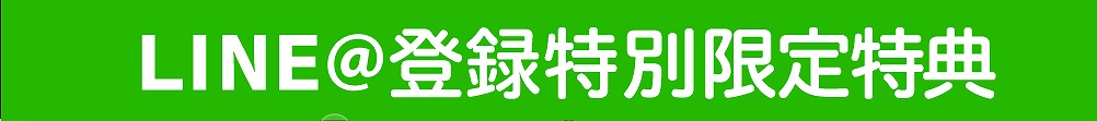 篠崎恵子ＬＩＮＥ＠に登録しよう！！