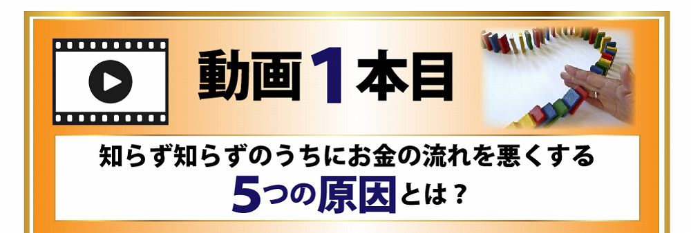 知らず知らずのうちにお金の流れを悪くする５つの原因とは？私たちは、「お金が欲しい」と言いながらも無意識にお金を得ないようにしています。