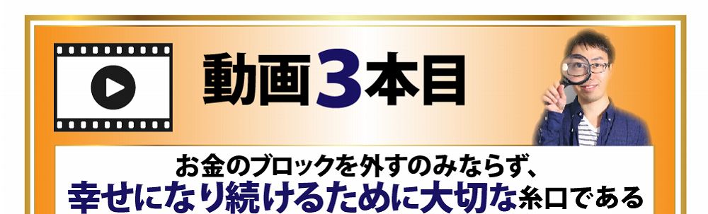 お客様のブロックを外すのみならず、幸せになり続けるために大切な糸口である内観の技術とは！？お金のブロックを外すために、絶対に必要なのがこの内観です。