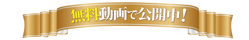 今だけＺＯＯＭ勉強会へご招待