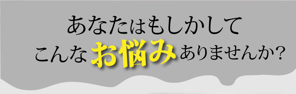 あなたはもしかしてこんなお悩みありませんか？働けばお金は得られると思っていたが働いても手元にお金が残らない