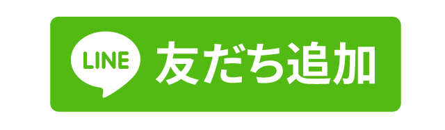 友だち追加