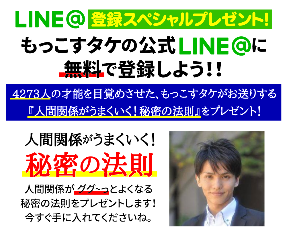 もっこすタケ公式ＬＩＮＥ＠に登録しよう！！